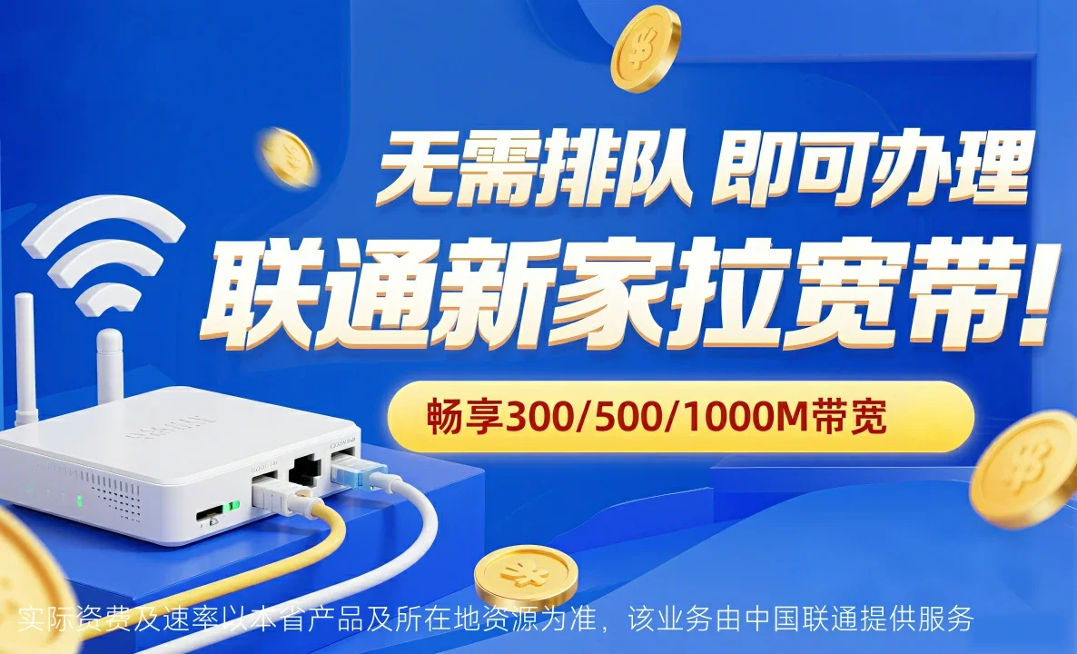 包河区中国联通